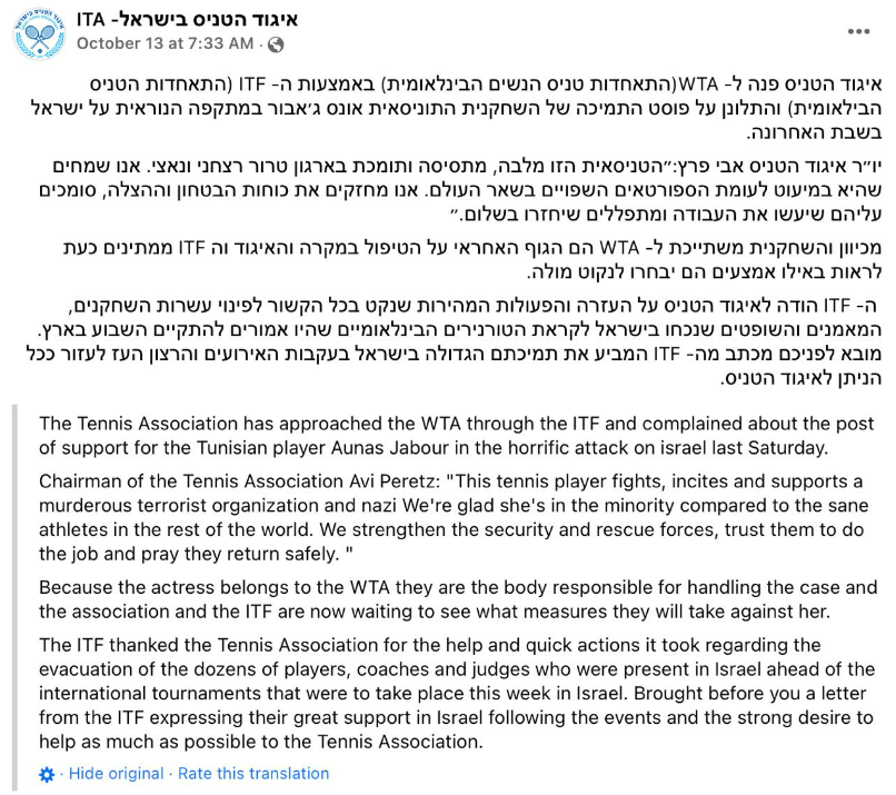 اتحاد التنس الإسرائيلي يدعو لمعاقبة أنس جابر 1 اتحاد التنس الإسرائيلي يدعو لمعاقبة أنس جابر