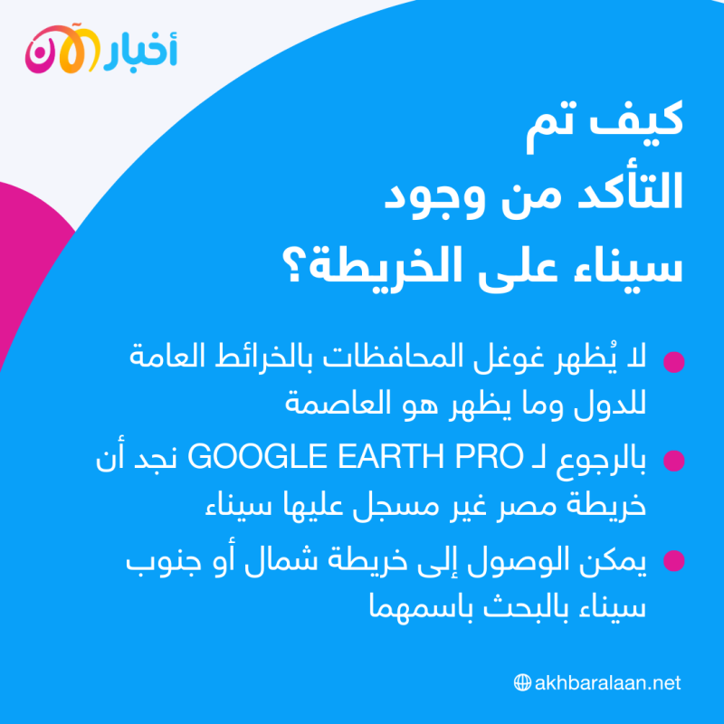 هل حقًا اختفت سيناء من خريطة مصر على غوغل؟ 1 هل حقًا اختفت سيناء من خريطة مصر على غوغل؟