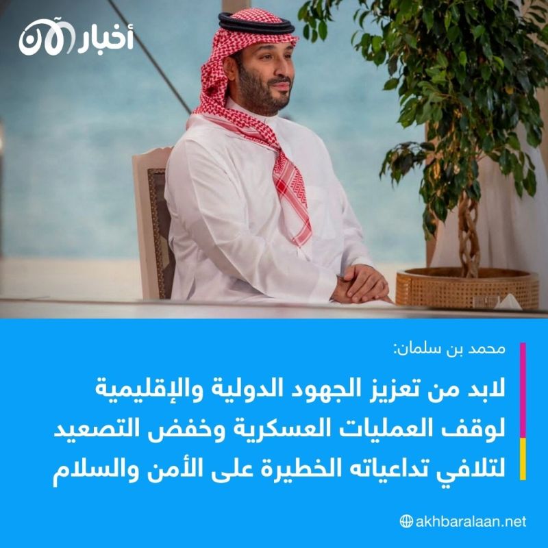 بن سلمان لسوناك: استهداف المدنيين في غزة جريمة شنيعة واعتداءً وحشيًا