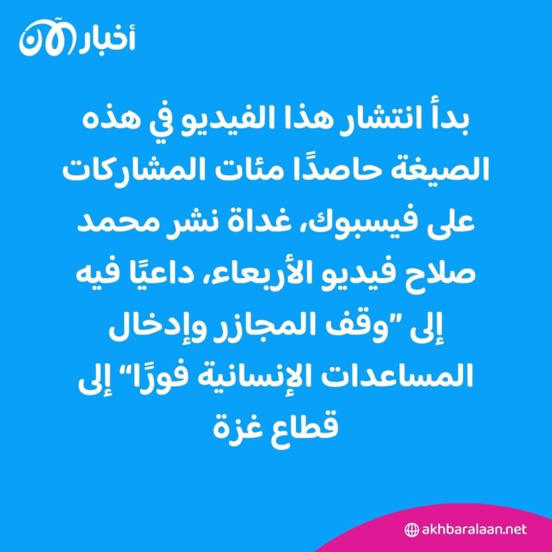 تصريح منسوب لمحمد صلاح عن فلسطين يشعل الإنترنت.. ما قصته؟