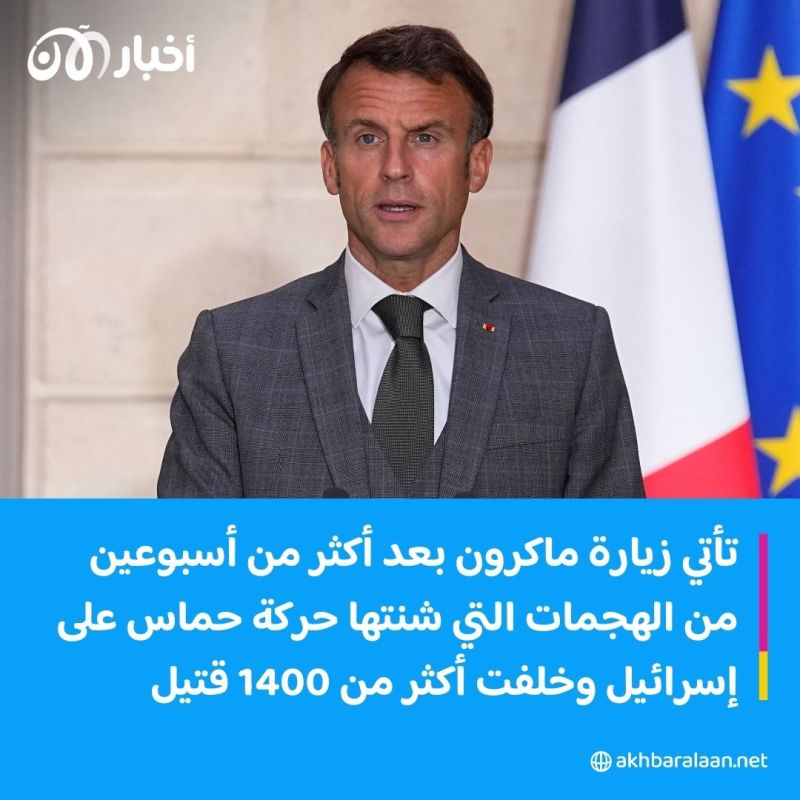 ماكرون سيزور إسرائيل في هذا التوقيت