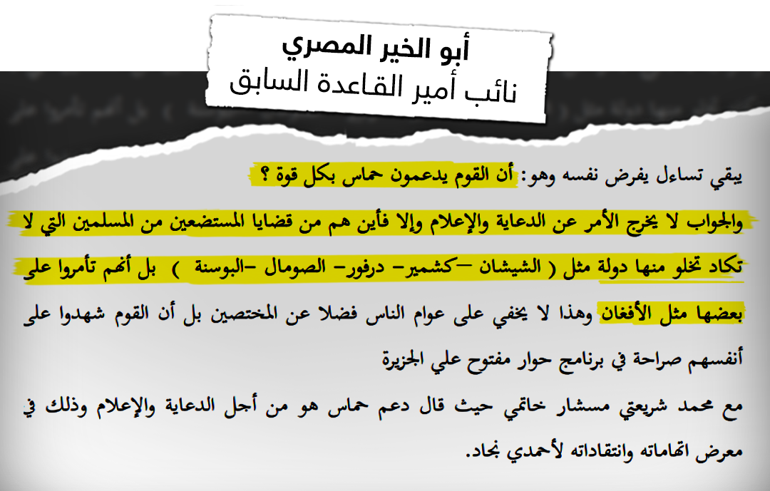 لماذا يكثف تنظيم القاعدة بياناته عن غزة ويتجاهل إدلب؟ جهاد طروادة يفضح القاعدة وإيران