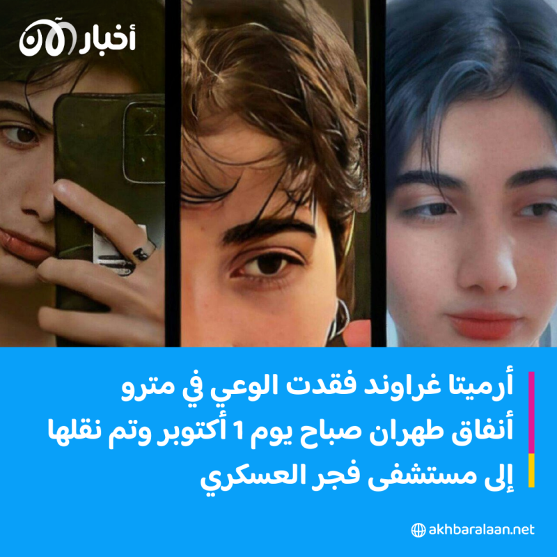 بعد الاعتداء عليها وإدخالها في غيبوبة.. وفاة القاصر أرميتا غراوند