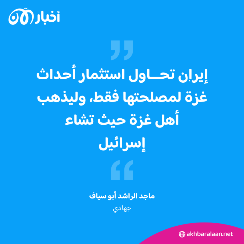 المرصد 215 | "الحسين يُقتل من جديد".. وجهاديون: "إيران تستثمر غزة لمصلحتها"
