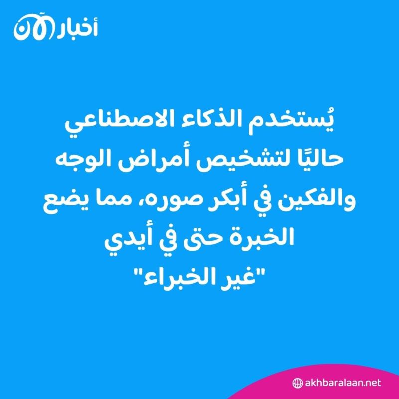 الذكاء الاصطناعي.. كيف يساعد الأطباء في تخصصات طب الأسنان المختلفة؟