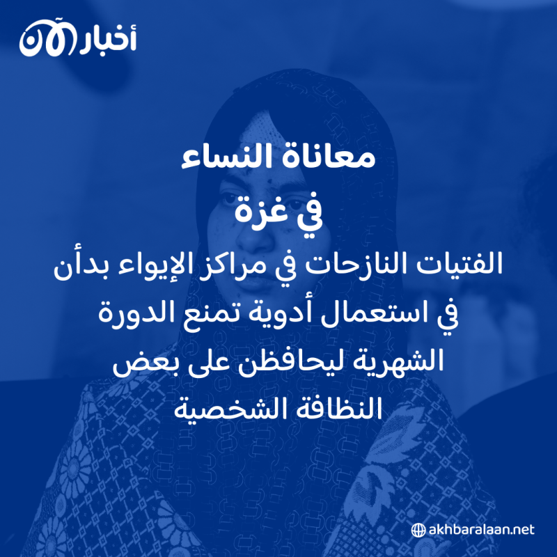 أزمة المياه في غزة تهدد بانتشار الأوبئة والحوامل وحديثي الولادة أول الضحايا