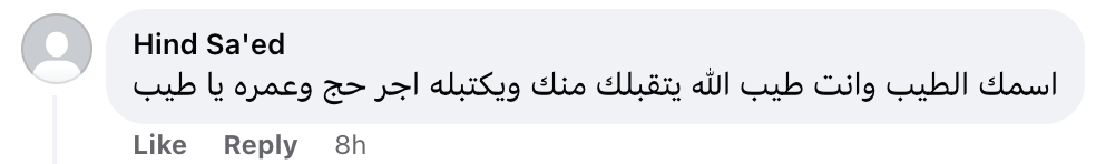 تريندينغ | تونسي مسن تبرع بأمواله لأداء العمرة لصالح غزة فحصل ما لم يتوقعه