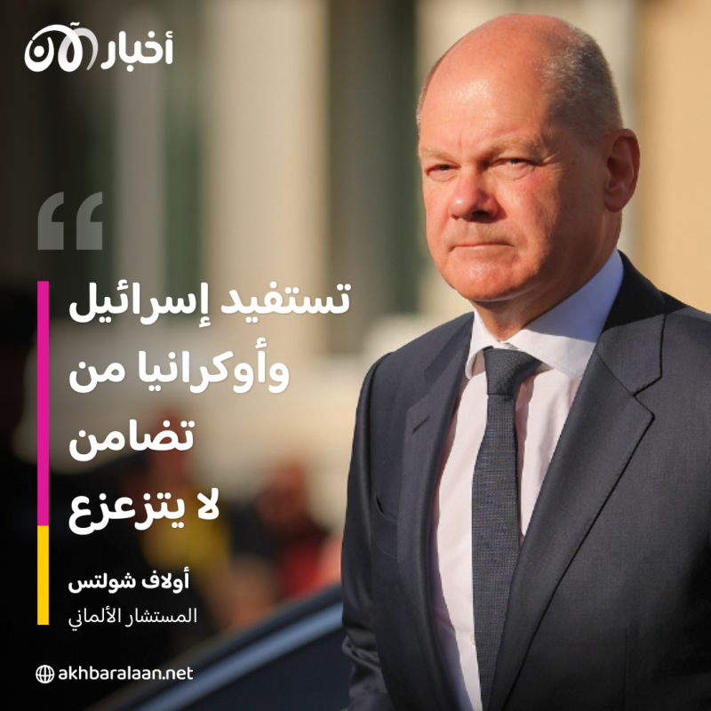 ألمانيا.. الدعم المقدم لإسرائيل لن يؤثر على المساعدات لأوكرانيا