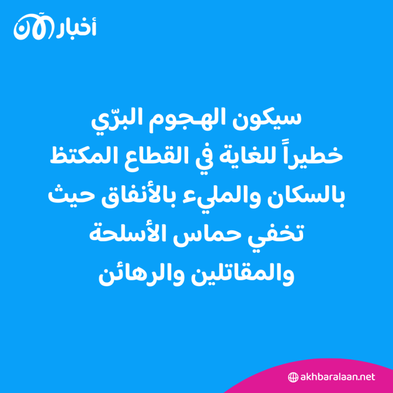 تحذيرات لإسرائيل من تداعيات اجتياح برّي لقطاع غزة.. فهل تتراجع؟