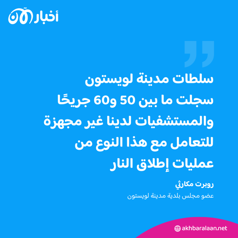 عملية مطاردة واسعة في الولايات المتحدة بعد أسوأ عملية إطلاق نار هذا العام
