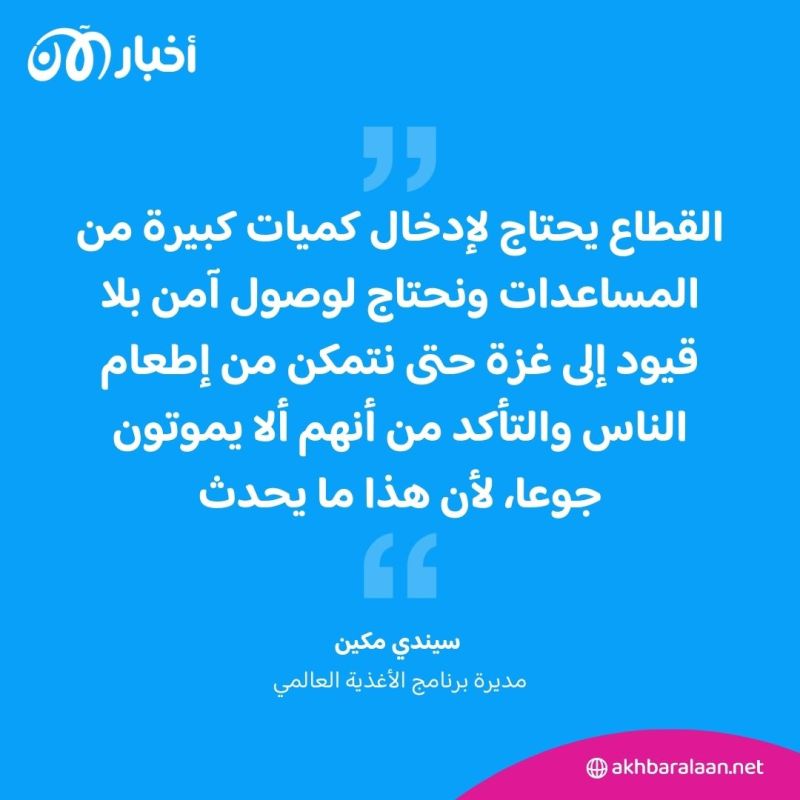 برنامج الأغذية العالمي يوضح سبب تباطؤ تدفق المساعدات لغزة