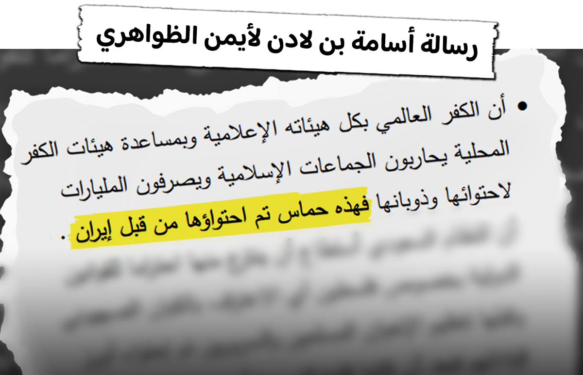 لماذا يكثف تنظيم القاعدة بياناته عن غزة ويتجاهل إدلب؟ جهاد طروادة يفضح القاعدة وإيران