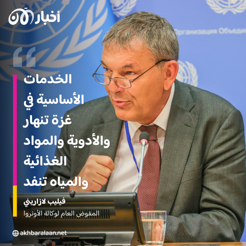 الأمم المتحدة تحذّر: "العديد من الأشخاص سيموتون قريباً" جراء حصار غزة