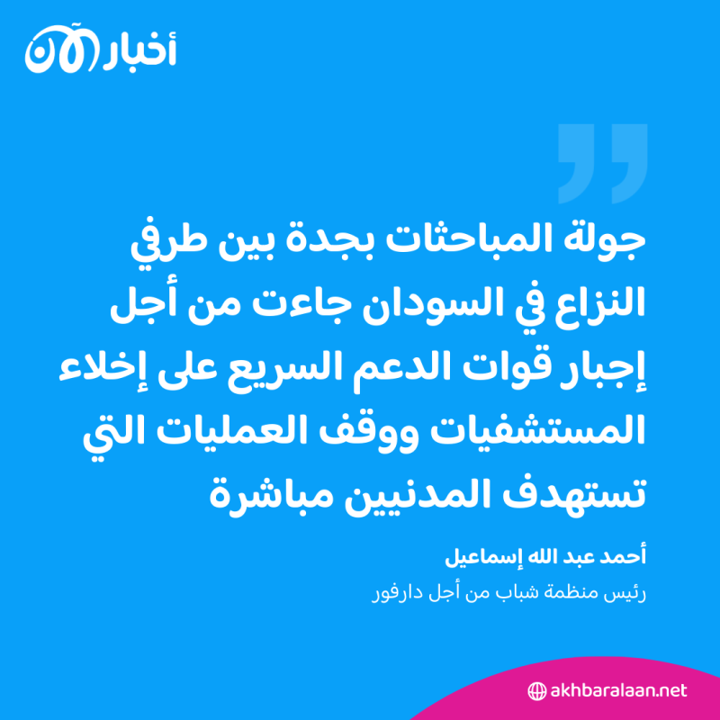 ما المتوقع من جولة مفاوضات جدة بين طرفي النزاع في السودان؟ 2 ما المتوقع من جولة مفاوضات جدة بين طرفي النزاع في السودان؟