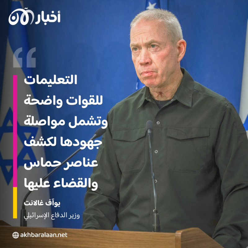 وزير الدفاع الإسرائيلي: الحرب مع حماس في غزة "دخلت مرحلة جديدة"