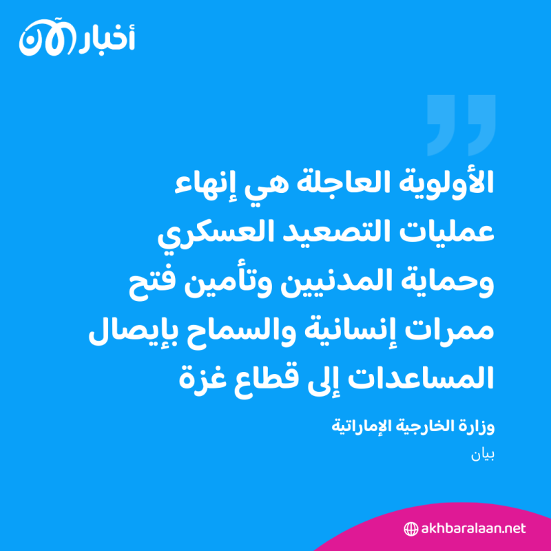 الإمارات تدين العمليات البرية الإسرائيلية في غزة