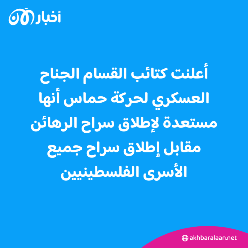 بعد إعلان إسرائيل توسيع هجومها في غزة.. ما هو موقف عائلات الرهائن؟