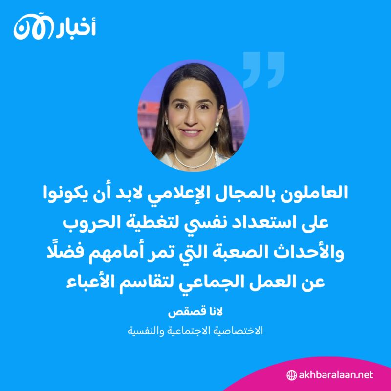 في ظل حرب غزة.. كيف يؤدي الصحافي دوره رغم المشاهد المؤلمة؟