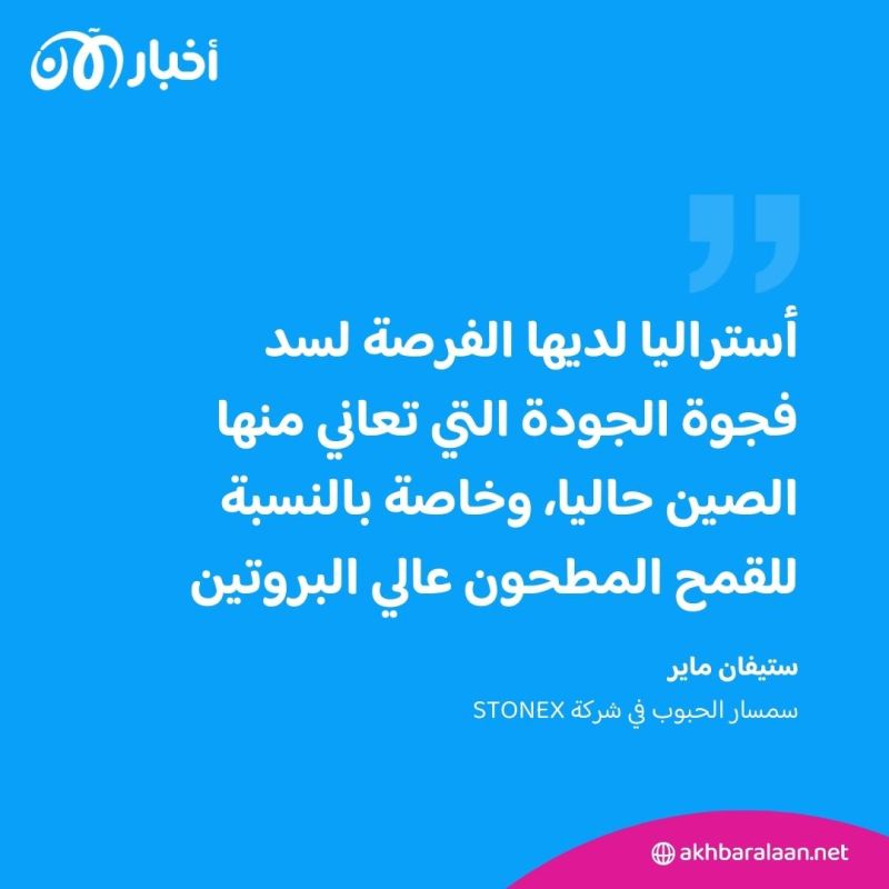 الصين تشتري القمح الأسترالي.. كيف ستتسبب بكين في زيادة أسعار الخبز عالميًا؟
