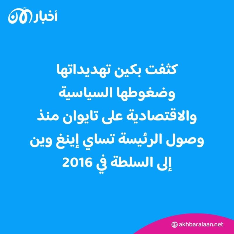 تايوان ترصد 43 طائرة عسكرية صينية في محيط الجزيرة خلال 24 ساعة