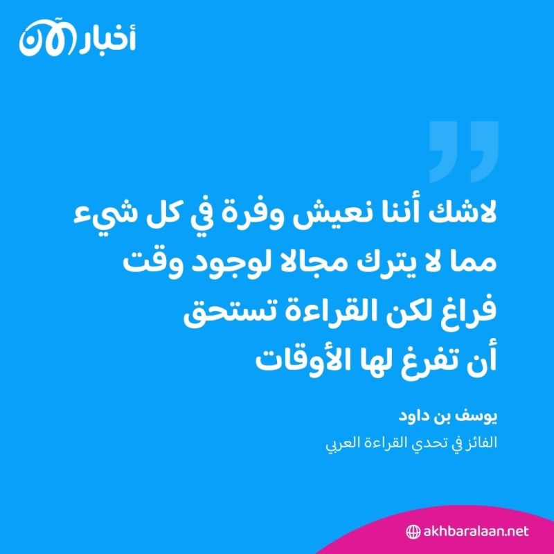 فوز طفل تونسي من ذوي الهمم في مسابقة تحدي القراءة العربي 1 فوز طفل تونسي من ذوي الهمم في مسابقة تحدي القراءة العربي