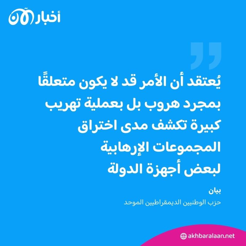 بعد فرار إرهابيين من السجن.. أحزاب في تونس تعتبر الحادثة فضيحة وتحمل الدولة المسؤولية 1 بعد فرار إرهابيين من السجن.. أحزاب في تونس تعتبر الحادثة فضيحة وتحمل الدولة المسؤولية