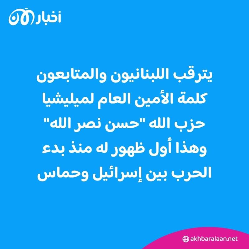 لبنان رهينة حسن نصر الله تنتظر كلمته بقلق بالغ