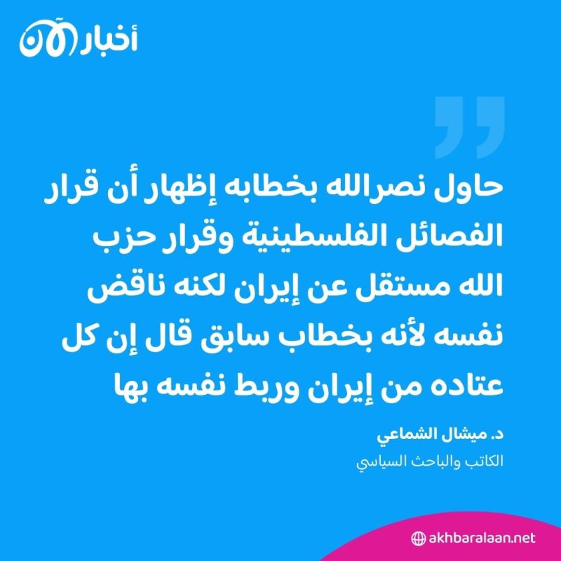 بعد خطاب طويل وإنشائي.. ما الرسائل التي أراد حسن نصرالله إيصالها؟