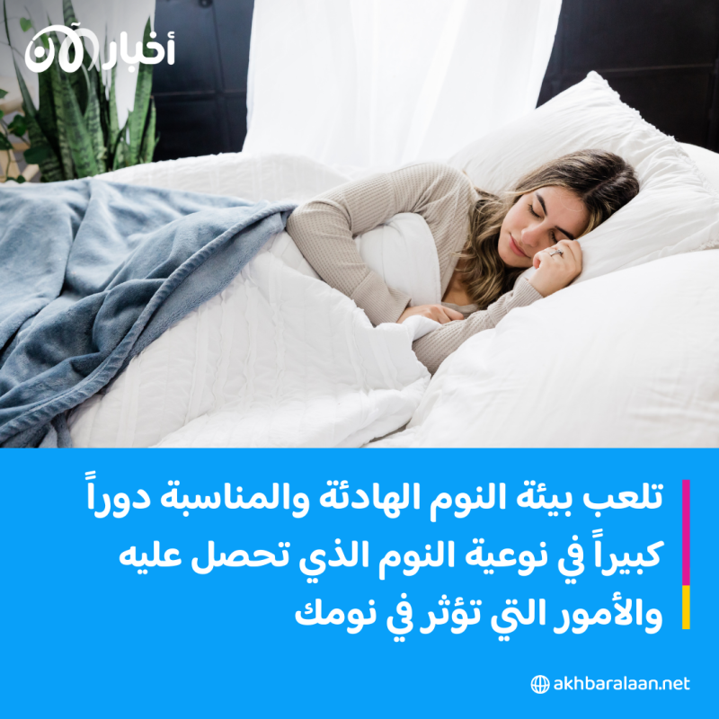 دليلك الشامل عن الحصول على نوم صحي بعيداً عن مشاكل التوتر