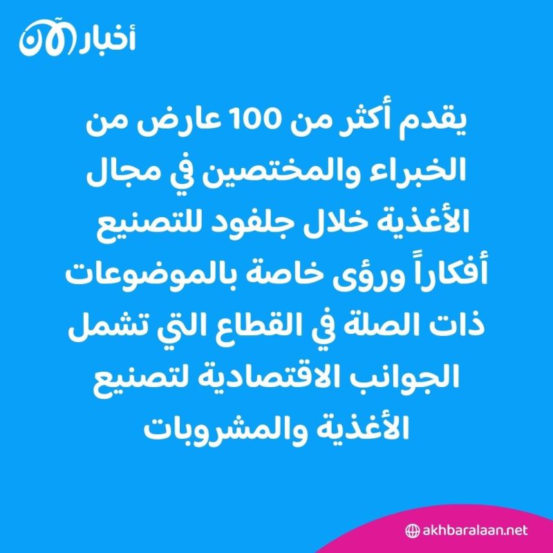 لمحبي الطعام .. دبي تستضيف أكبر نسخة لـ"معرض الخليج للأغذية"