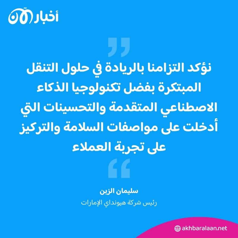 الإمارات تطرح أول سيارة أجرة ذكية تعمل بالذكاء الاصطناعي