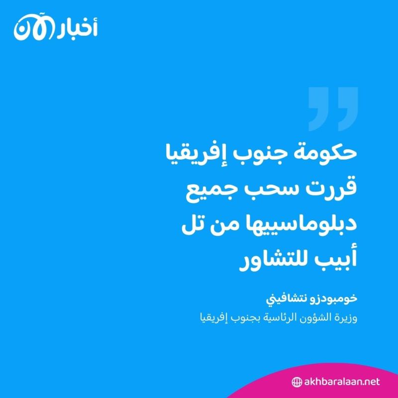 خيبة أمل لجنوب إفريقيا من إسرائيل.. كيف تصرفت؟