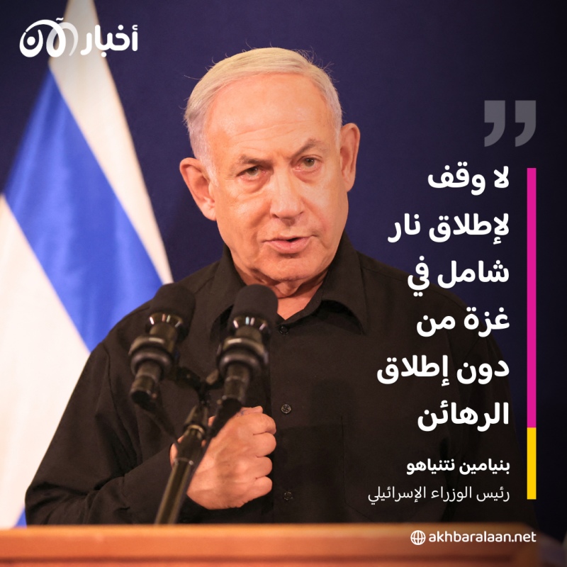 نتانياهو: لا وقف لإطلاق نار شامل في غزة من دون إطلاق الرهائن 1 نتانياهو: لا وقف لإطلاق نار شامل في غزة من دون إطلاق الرهائن