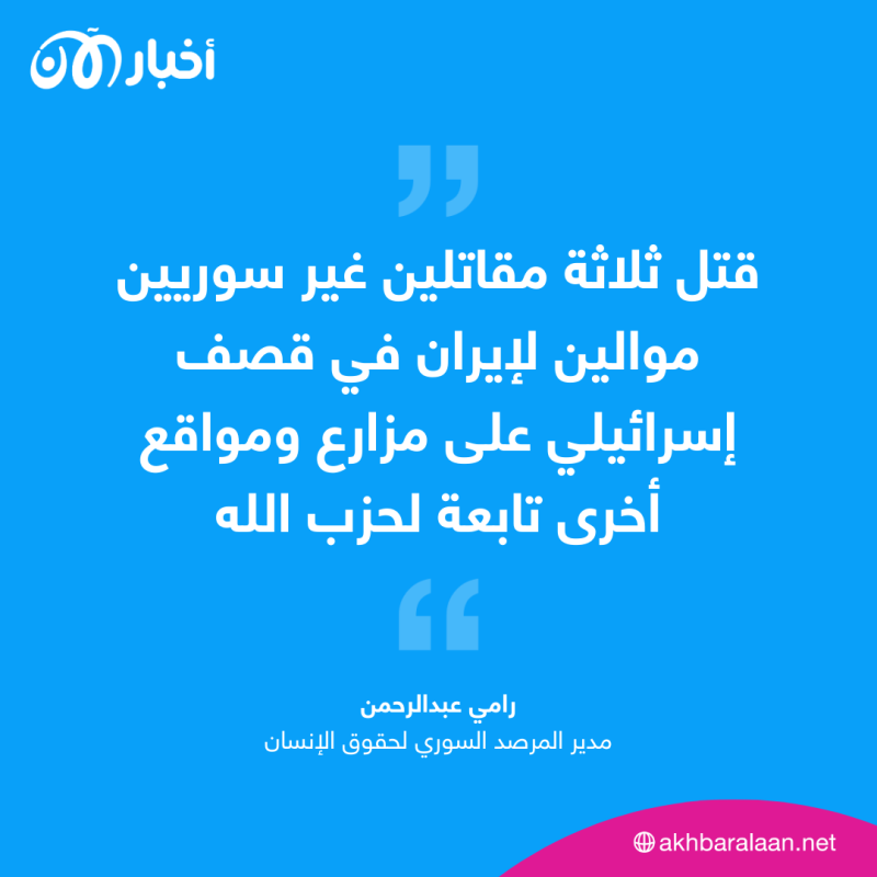 مقتل 3 مقاتلين موالين لإيران في قصف إسرائيلي قرب دمشق 1 مقتل 3 مقاتلين موالين لإيران في قصف إسرائيلي قرب دمشق