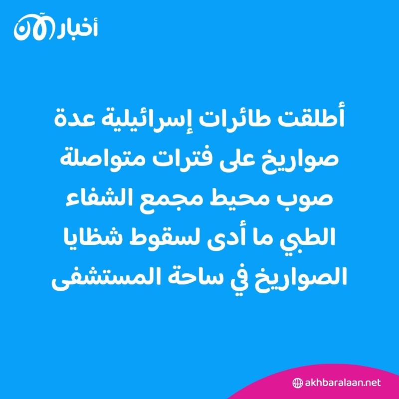 قصف إسرائيلي يطال محيط مستشفيين في غزة