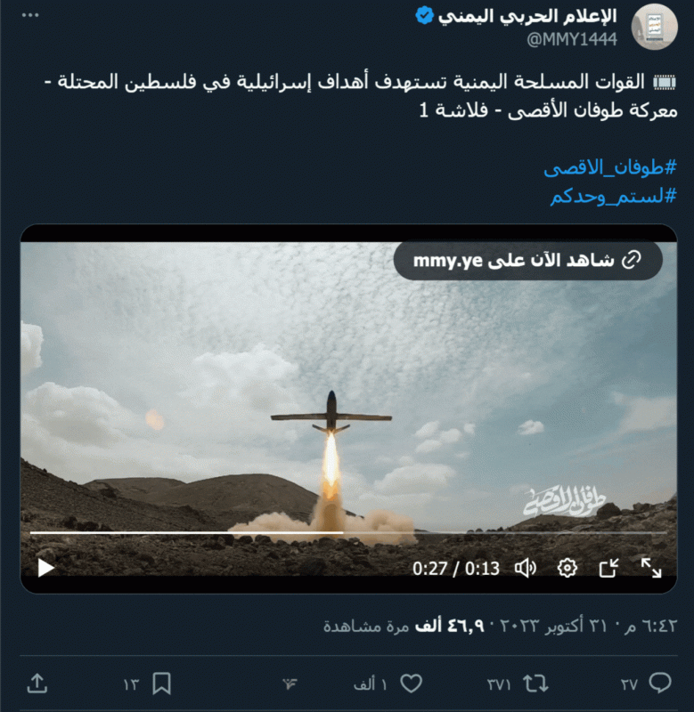 سهام التضليل.. صورايخ الحوثي تستهدف العالم العربي وليس إسرائيل