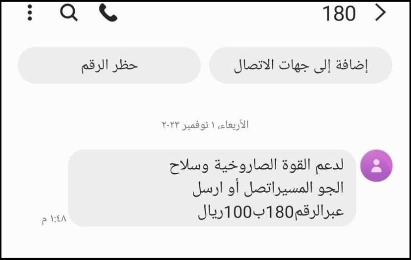 سهام التضليل.. صورايخ الحوثي تستهدف العالم العربي وليس إسرائيل