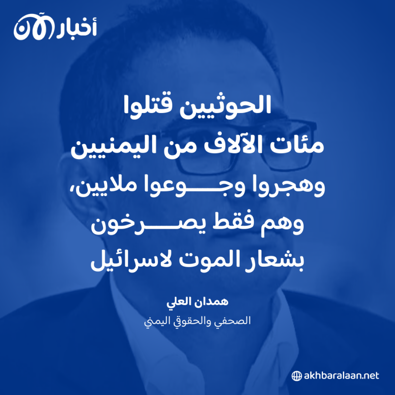 سهام التضليل.. صورايخ الحوثي تستهدف العالم العربي وليس إسرائيل