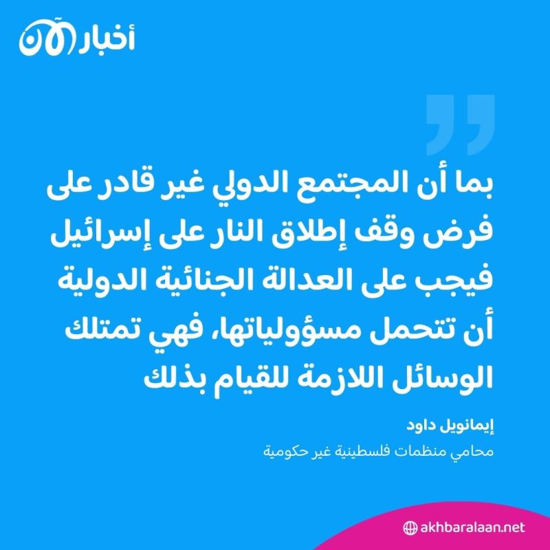 3 منظمات غير حكومية فلسطينية تتوجه للجنائية الدولية بشأن "جرائم حرب" إسرائيلية