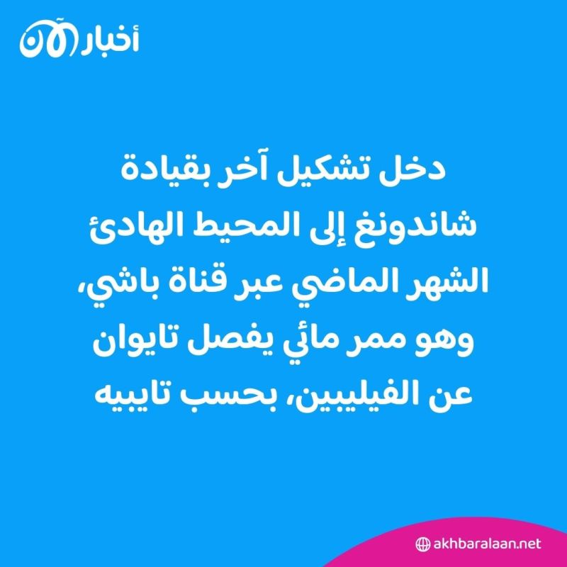 استفزاز صيني.. حاملة الطائرات الصينية شاندونغ في مضيق تايوان