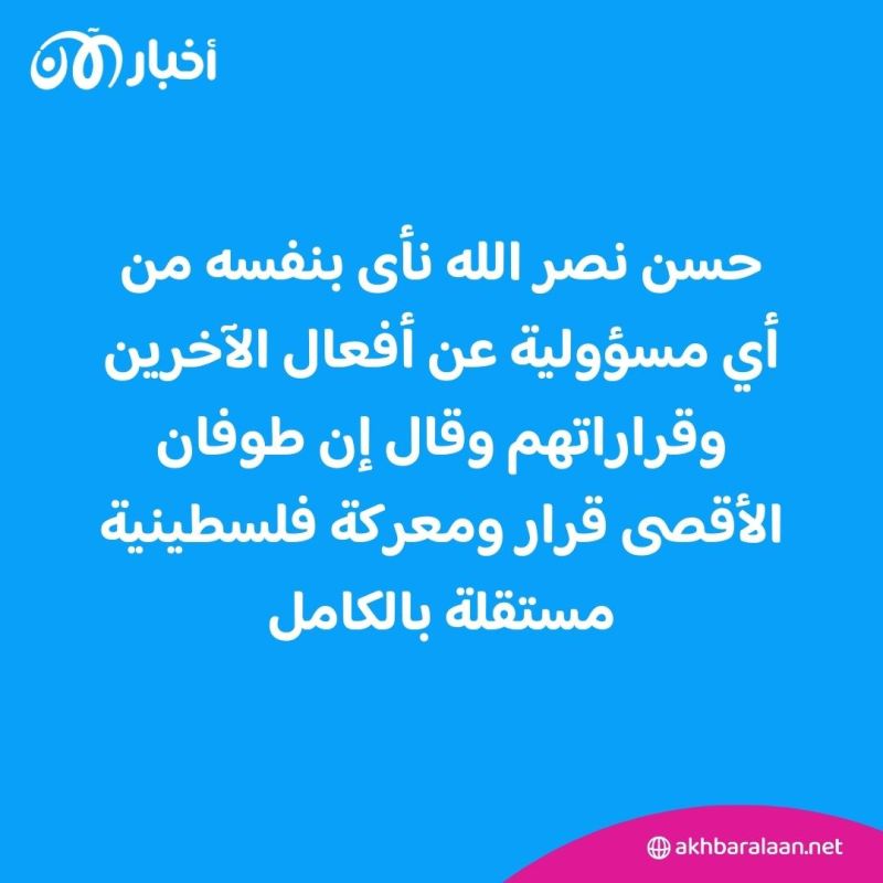 ما بين خطابي نصر الله.. هكذا اختلفت ردود الأفعال في المرتين