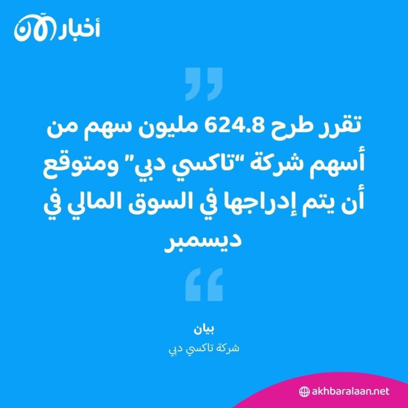 قريبا.. دبي تطرح 25% من أسهم "تاكسي دبي" في البورصة