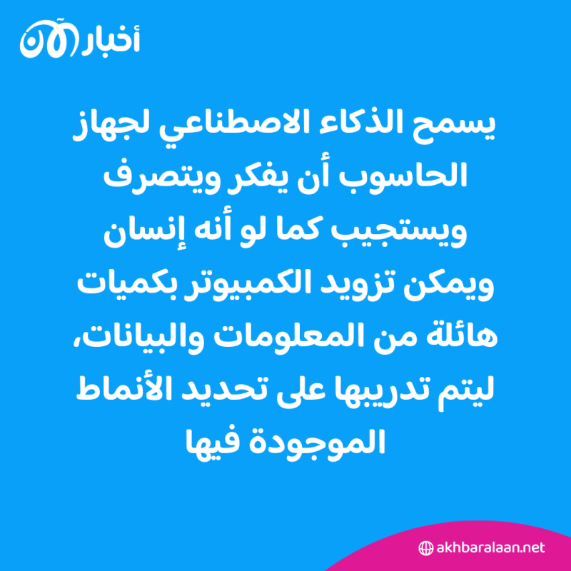 الذكاء الاصطناعي.. كيف يؤثر على وظائف "ذوي الياقات البيضاء"؟ 1 الذكاء الاصطناعي.. كيف يؤثر على وظائف "ذوي الياقات البيضاء"؟