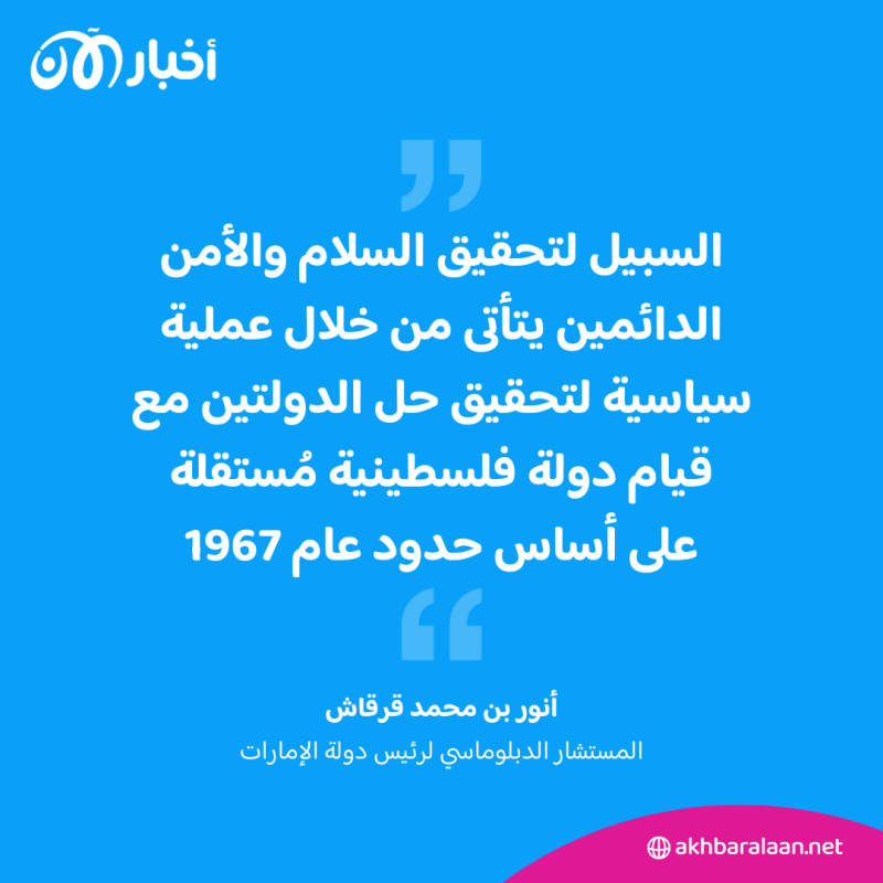 قرقاش: أولوية الإمارات وقف إطلاق نار إنساني والاستجابة للأوضاع في غزة