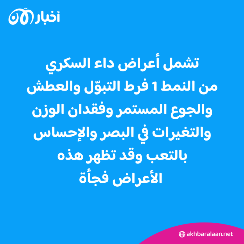 في اليوم العالمي لمرضى السكري.. كيف تتجنب زيادة أعراضه؟