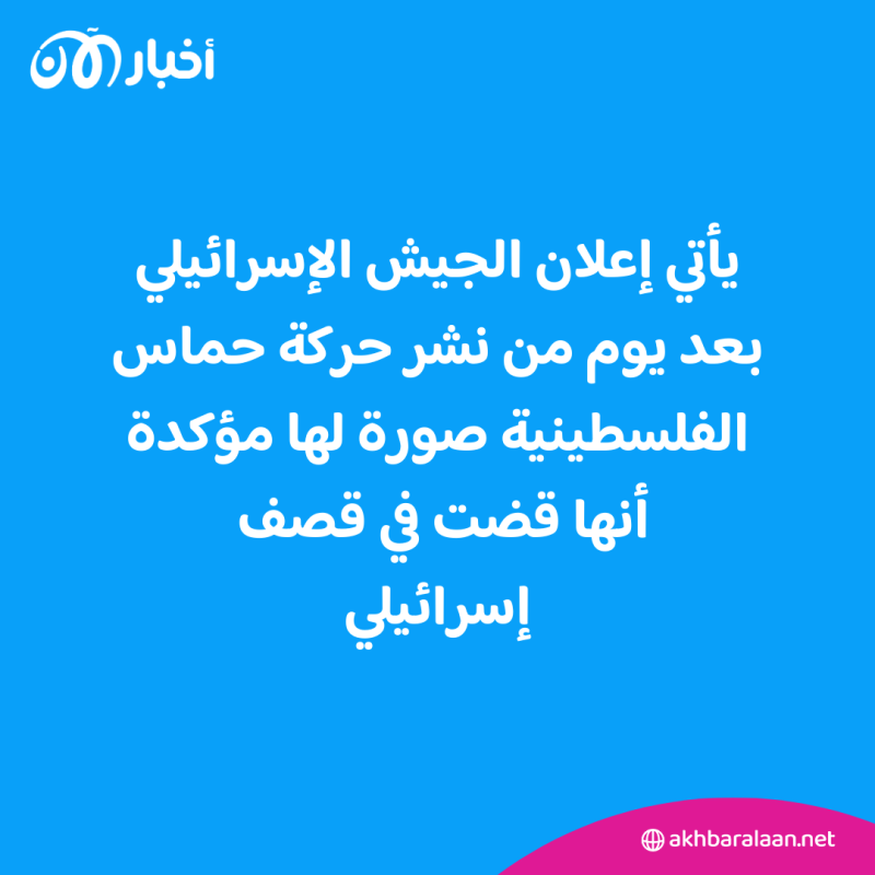 إسرائيل تعلن مقتل جندية كانت محتجزة لدى حماس