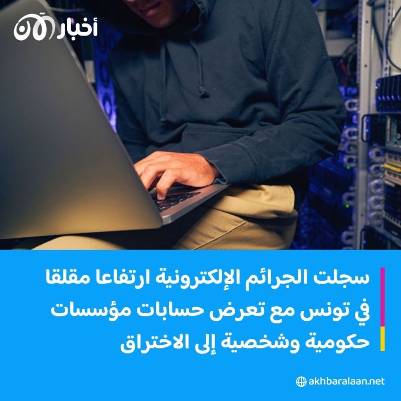 هجمات سيبرانية تستهدف وزارات ومؤسسات هامة في تونس 1 هجمات سيبرانية تستهدف وزارات ومؤسسات هامة في تونس