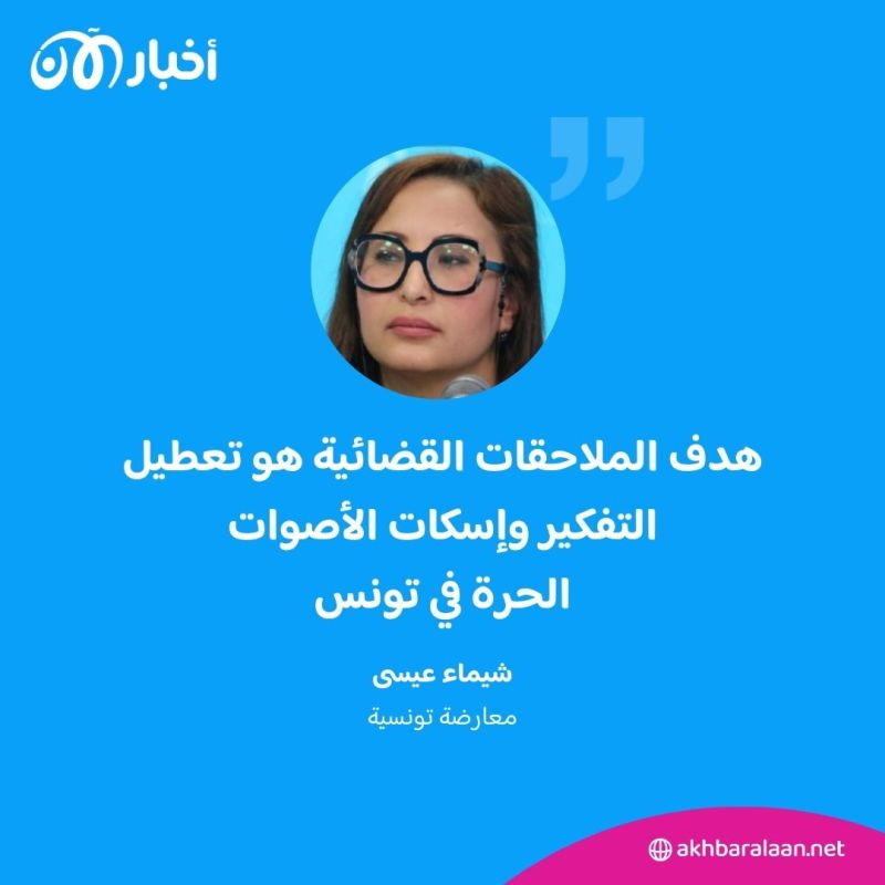 العفو الدولية تطالب بإسقاط التهم عن المعارضة التونسية شيماء عيسى