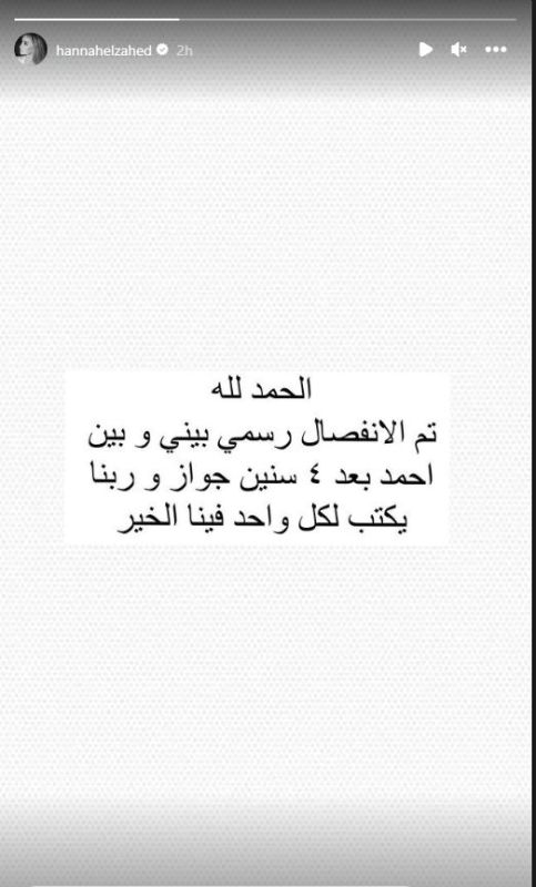 بعد زواج 4 سنوات.. انفصال هنا الزاهد وأحمد فهمي