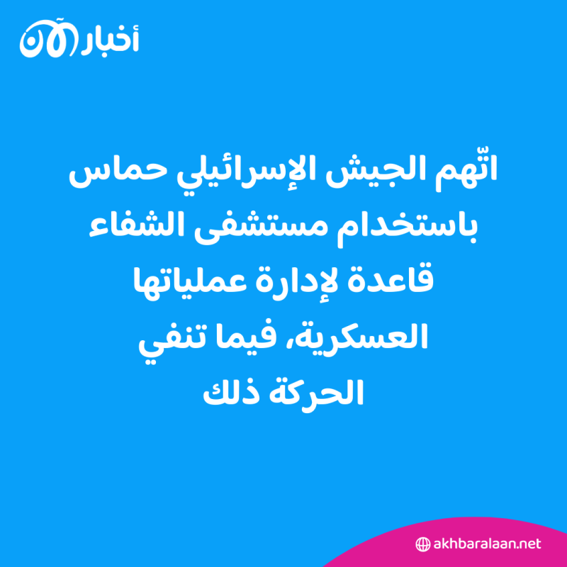 الجيش الإسرائيلي ينشر جرافات في مجمّع الشفاء بغزة
